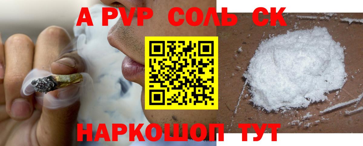 А ПВП Соль  APVP  Вход с VPN  Тара  Alpha-PVP кристаллы 