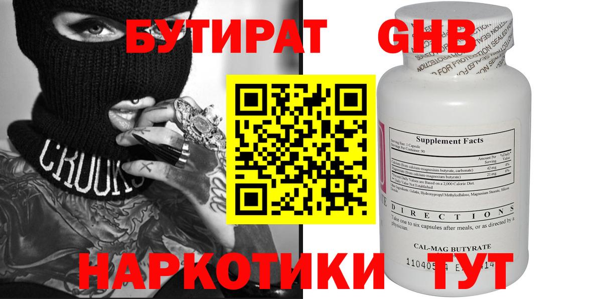 Бутират оксибутират Тара