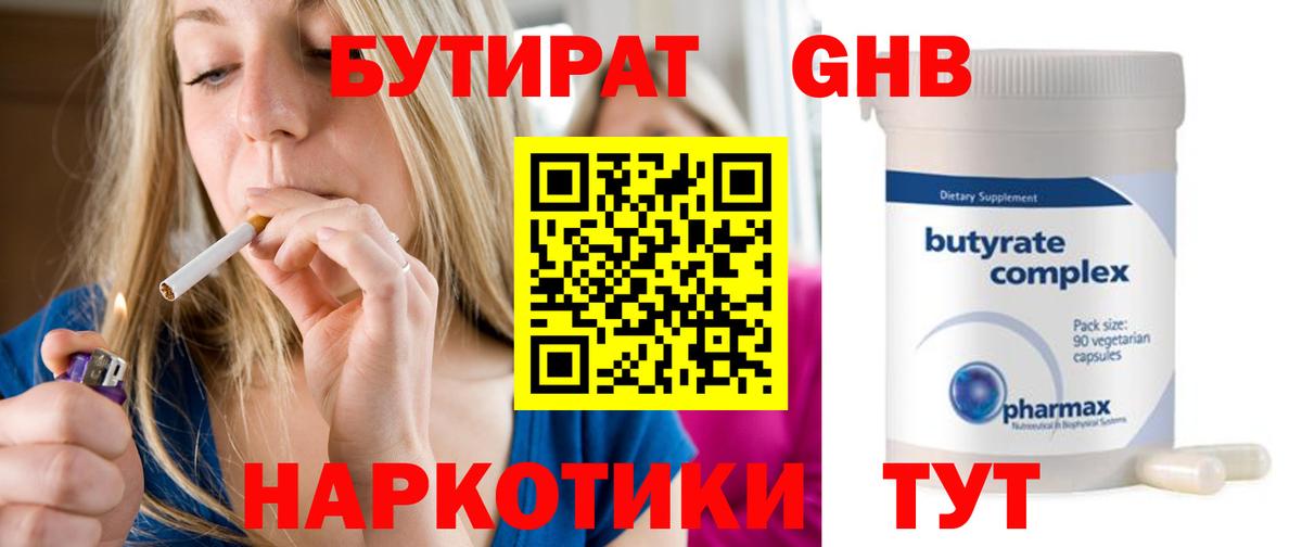Тара  БУТИРАТ  Вход с VPN  БУТИРАТ бутандиол 