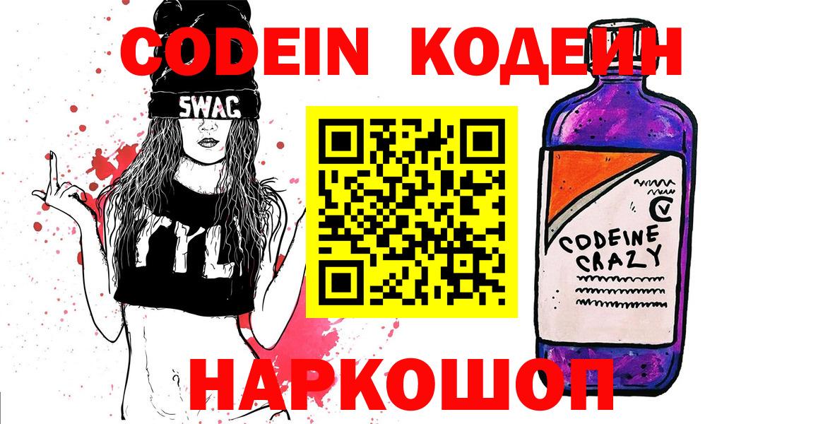 Кодеиновый сироп Lean Purple Drank Тара