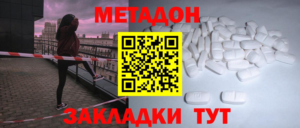 Метадон кристалл Тара