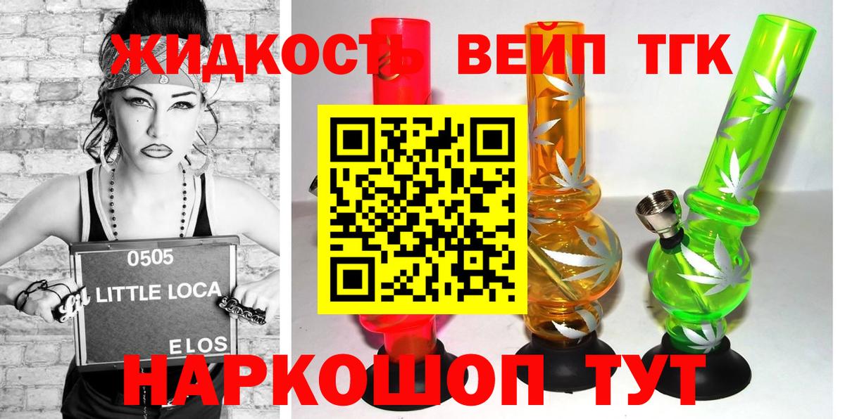 ТГК жижа Тара